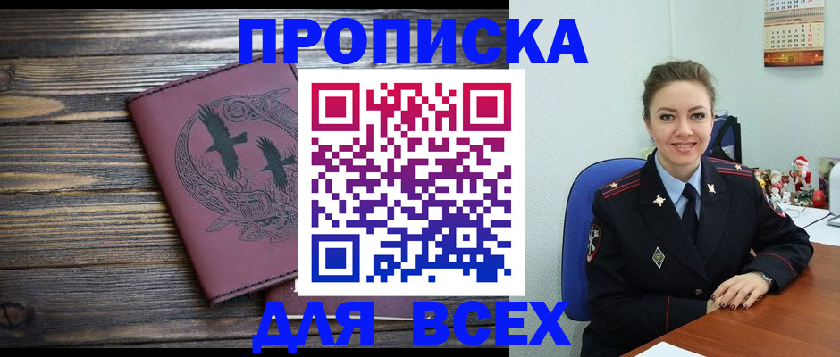 временная регистрация адрес в Жуковском